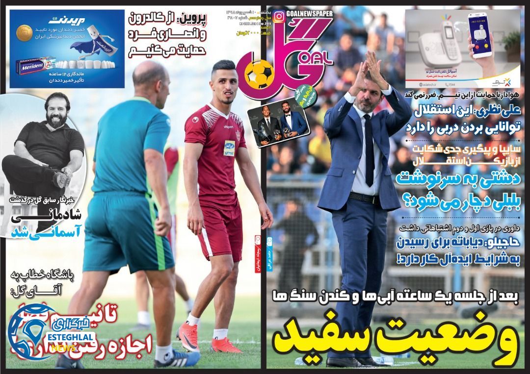 روزنامه گل یکشنبه 10 شهریور 1398                