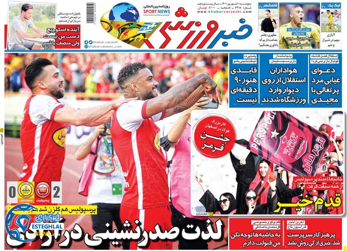 روزنامه خبر ورزشی پنجشنبه 10 شهریور 1401