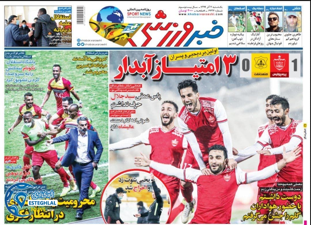 روزنامه خبر ورزشی یکشنبه 2 آذر 1399          