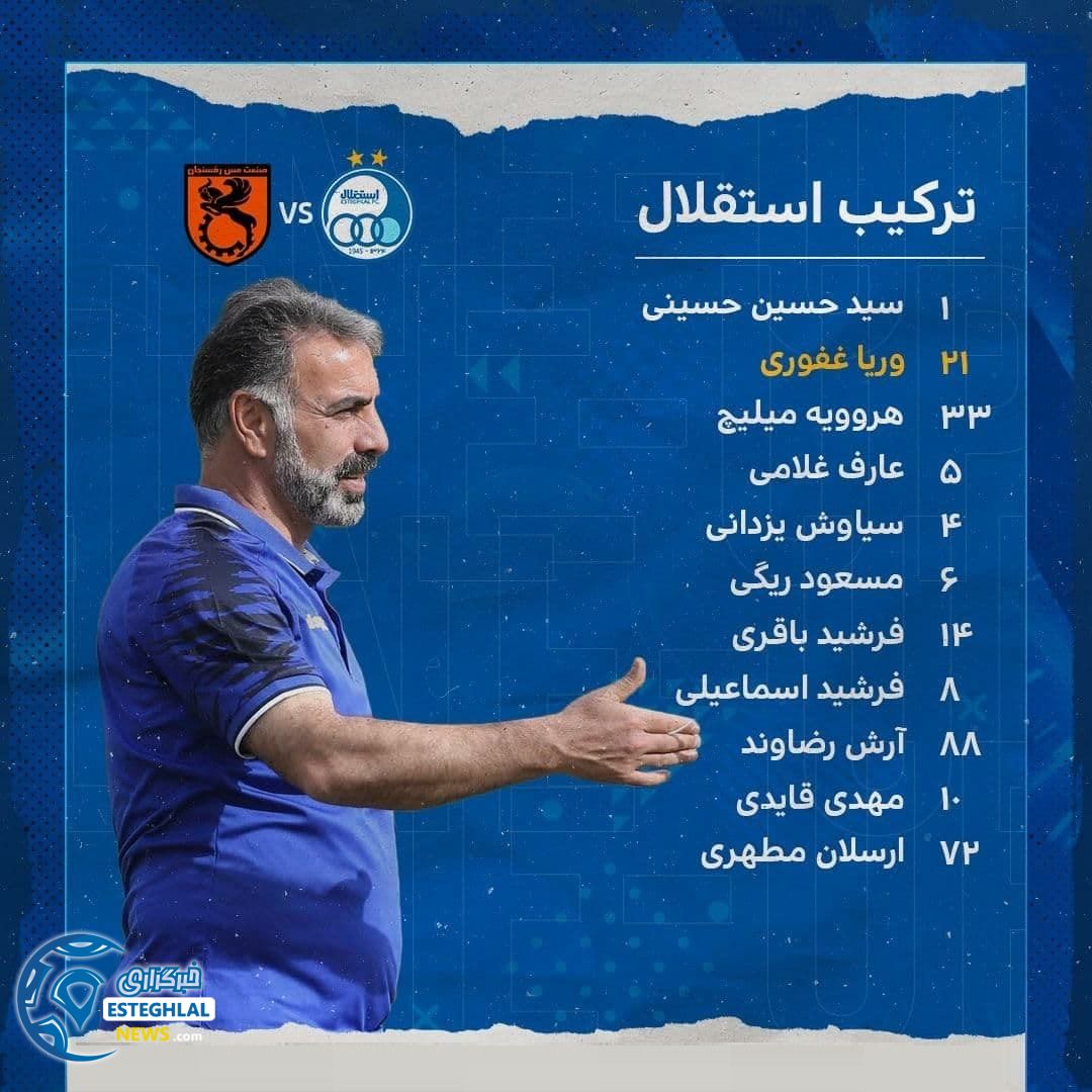 ترکیب استقلال مقابل مس رفسنجان