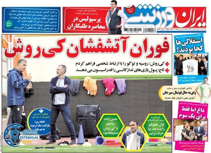 روزنامه ایران ورزشی شنبه 13 آبان 1396   