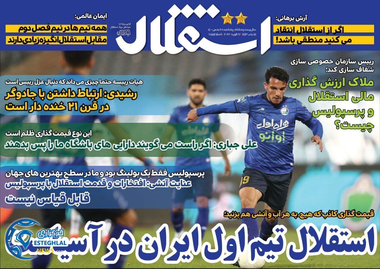 روزنامه های ورزشی ایران پنجشنبه 28 بهمن 1400 