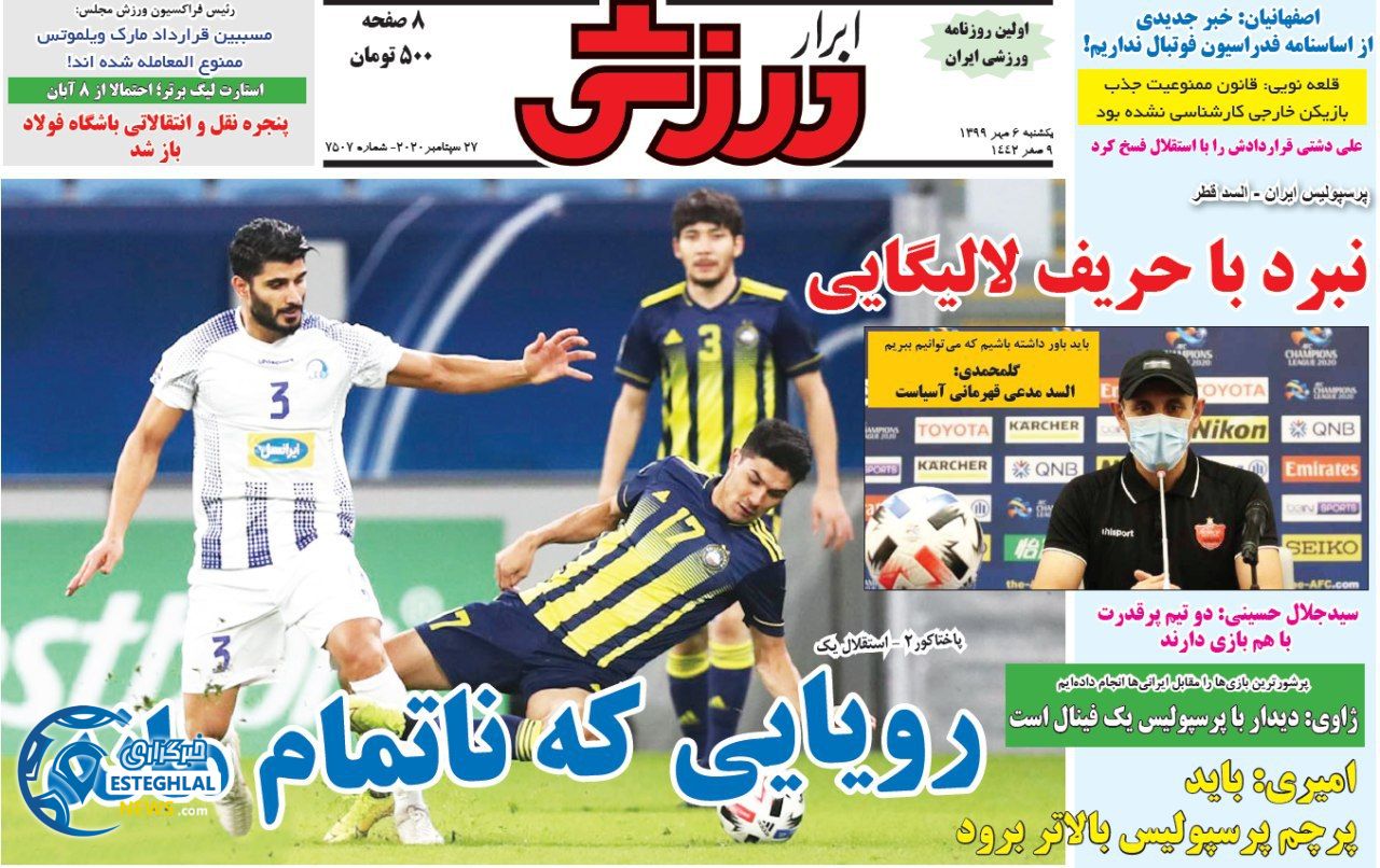 روزنامه ابرار ورزشی یکشنبه 6 مهر 1399                  