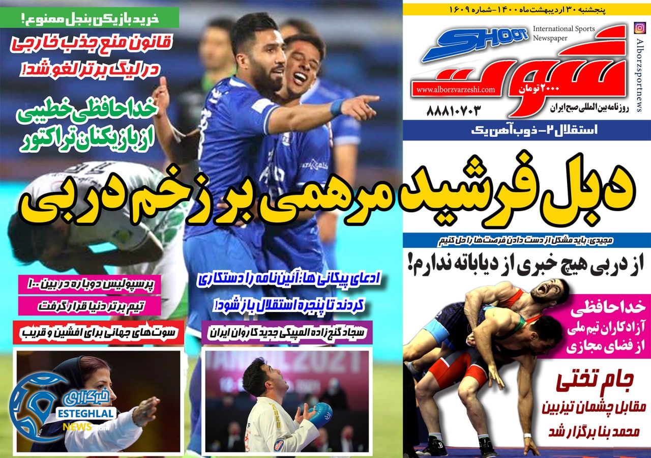 روزنامه شون پنجشنبه 30 اردیبهشت 1400     