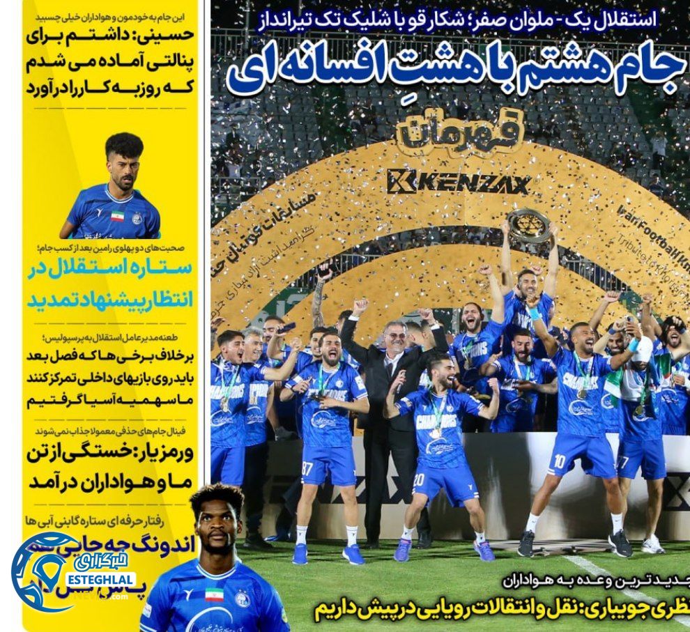 روزنامه های ورزشی ایران شنبه 10 خرداد 1404     