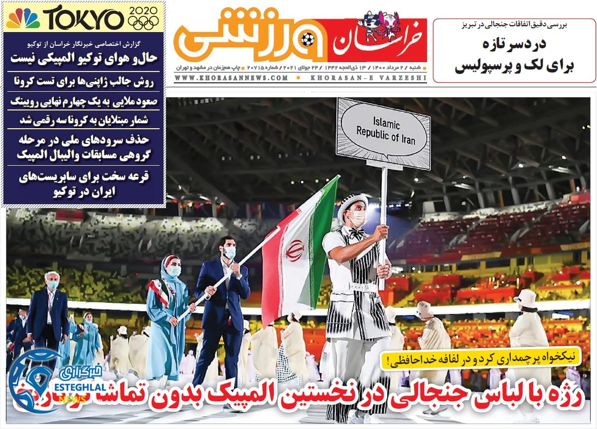 روزنامه خراسان ورزشی شنبه 2 مرداد 1400   