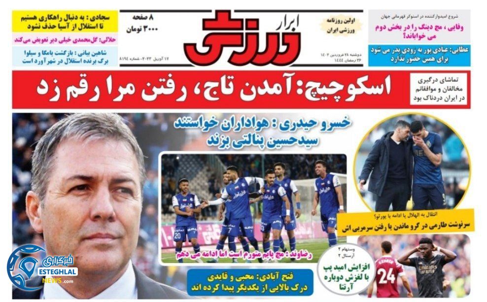 روزنامه ابرار ورزشی دوشنبه 28 فروردین 1402