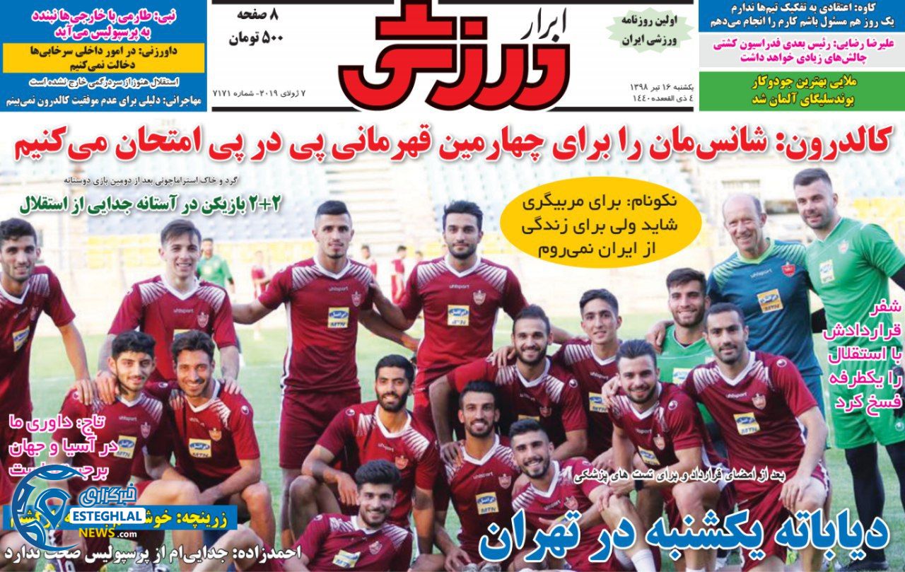 روزنامه ابرار ورزشی یکشنبه 16 تیر 1398  