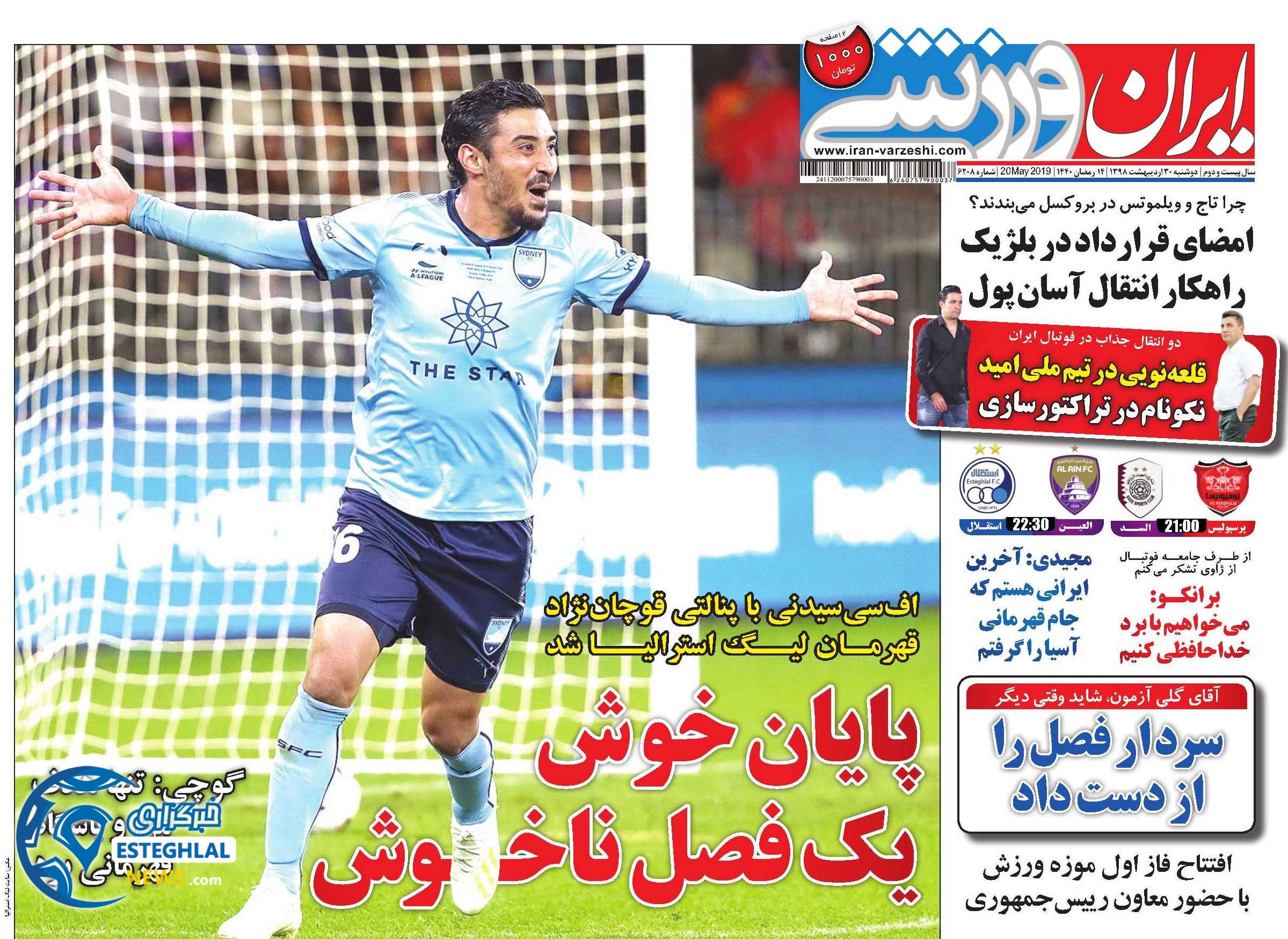روزنامه ایران ورزشی دوشنبه 30 اردیبهشت 1398        