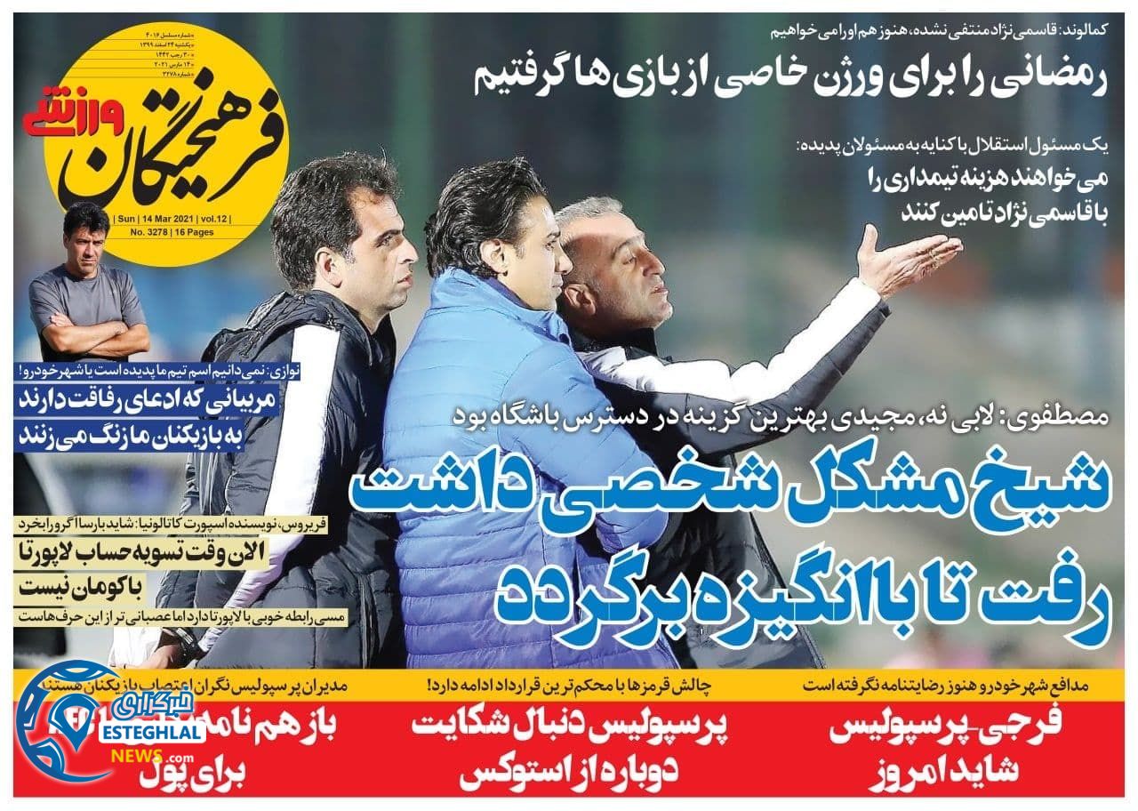 روزنامه فرهیختگان ورزشی یکشنبه 24 اسفند 1399           