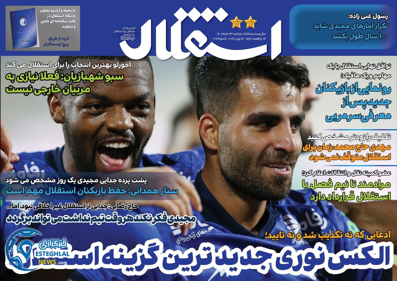 روزنامه های ورزشی ایران دوشنبه 23 خرداد 1401  
