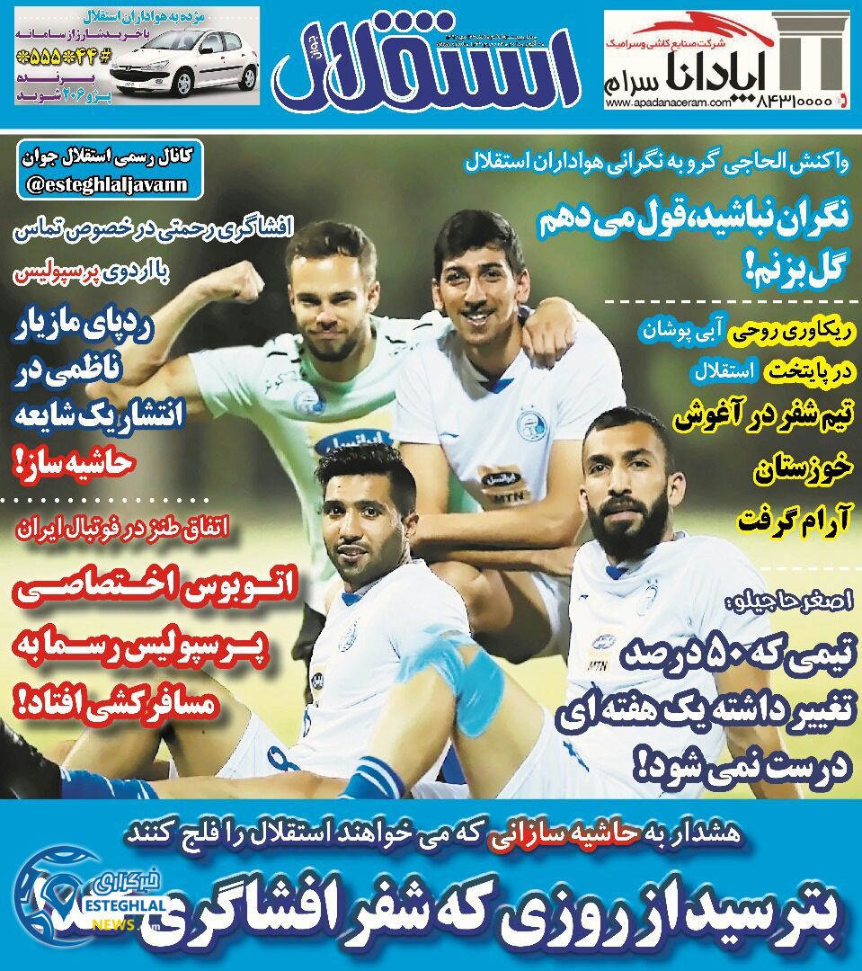 روزنامه استقلال جوان شنبه 14 مهر 1397