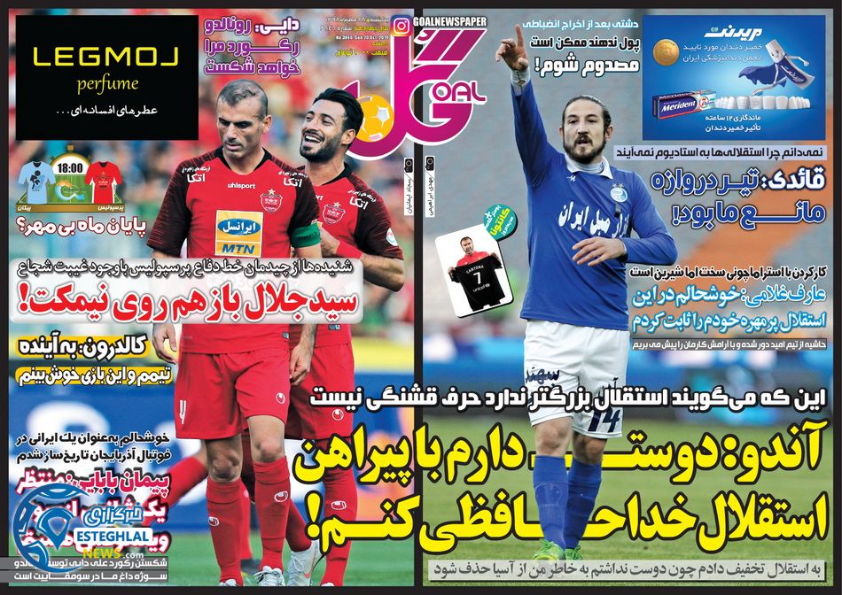 روزنامه گل یکشنبه 28 مهر 1398          