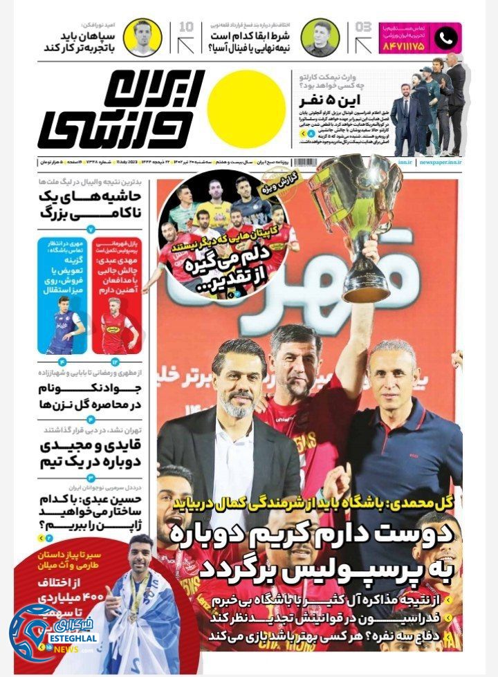 روزنامه ایران ورزشی سه شنبه 20 تیر 1402