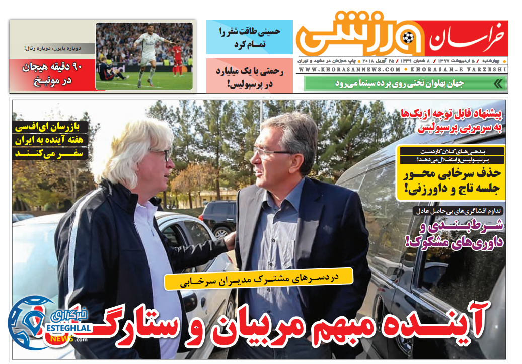 روزنامه خراسان ورزشی چهارشنبه 5 اردیبهشت 1397  