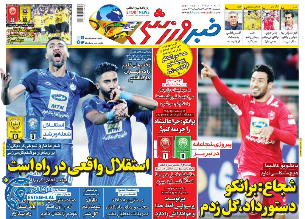 روزنامه خبر ورزشی شنبه 10 آذر 1397     