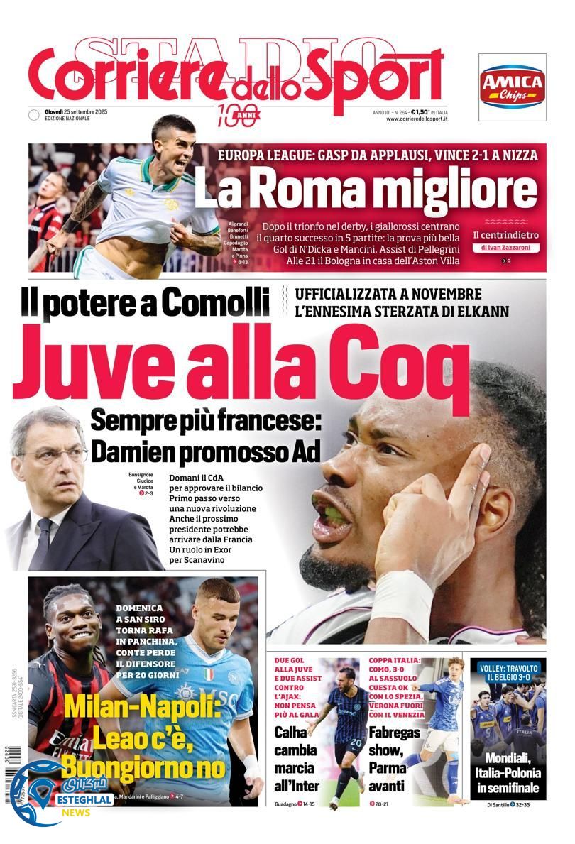 روزنامه ورزشی کوریره دلو اسپورت پنجشنبه 3 مهر 1404  