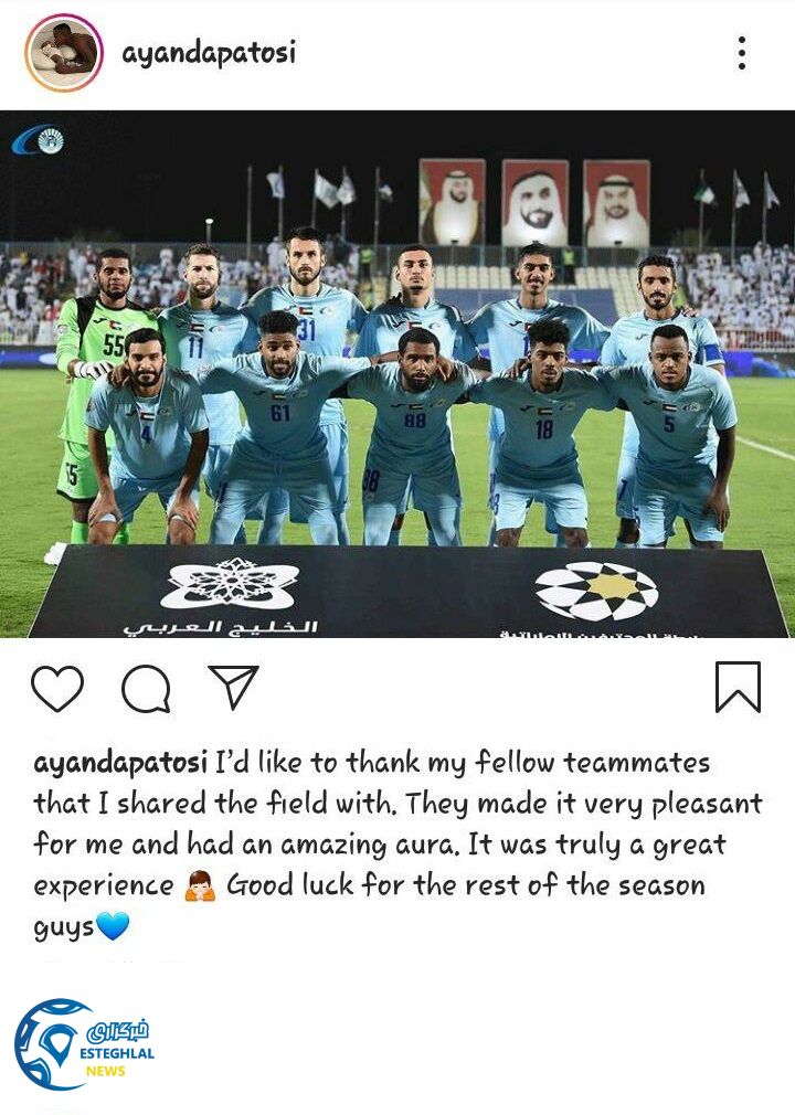 آیاندا پاتوسی