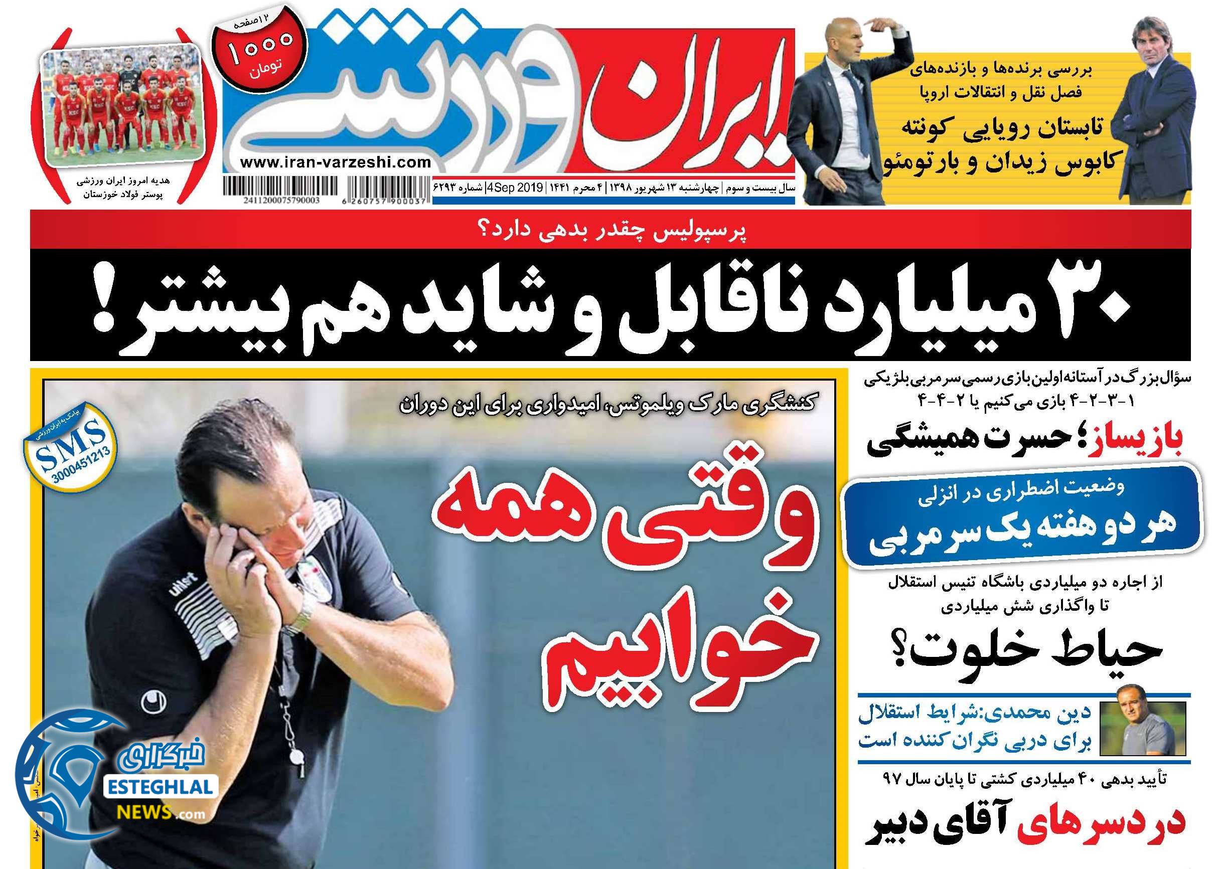 روزنامه ایران ورزشی چهارشنبه 13 شهریور 1398           