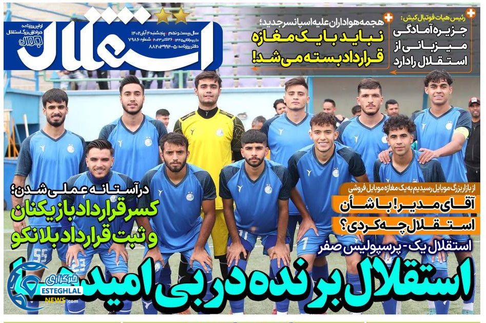 روزنامه های ورزشی ایران پنحشنبه 4 آبان 1402 