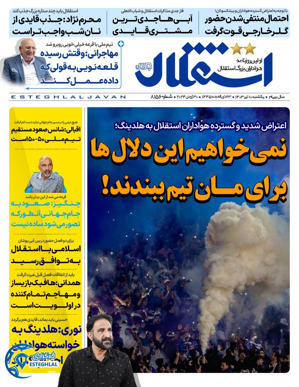 روزنامه استقلال  جوان یکشنبه 10 تیر 1403  