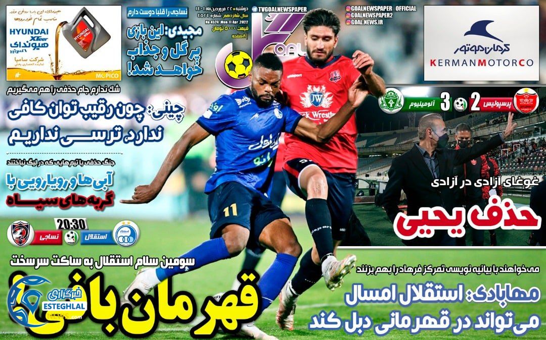 روزنامه گل دوشنبه 22 فروردین 1401  