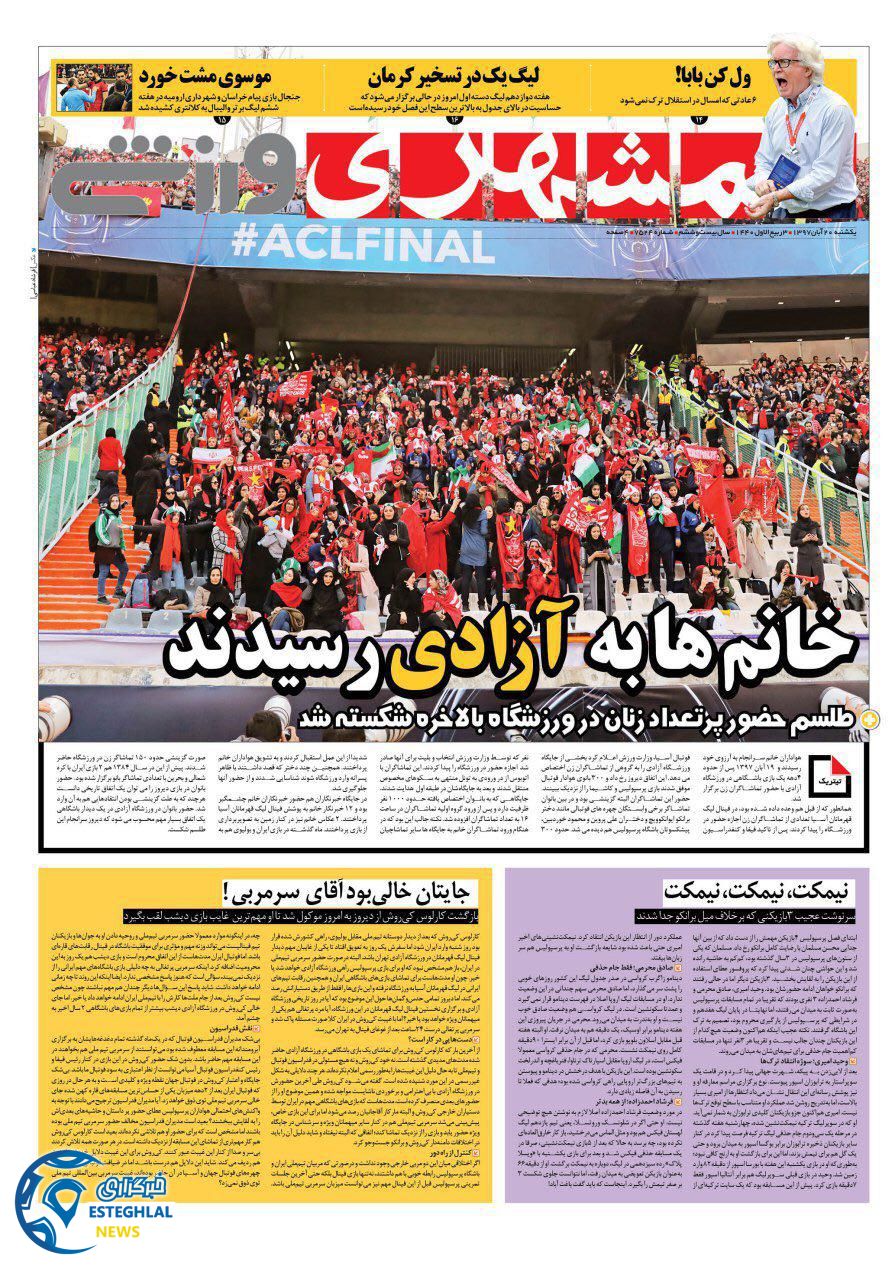 روزنامه همشهری ورزشی یکشنبه 20 آبان 1397 