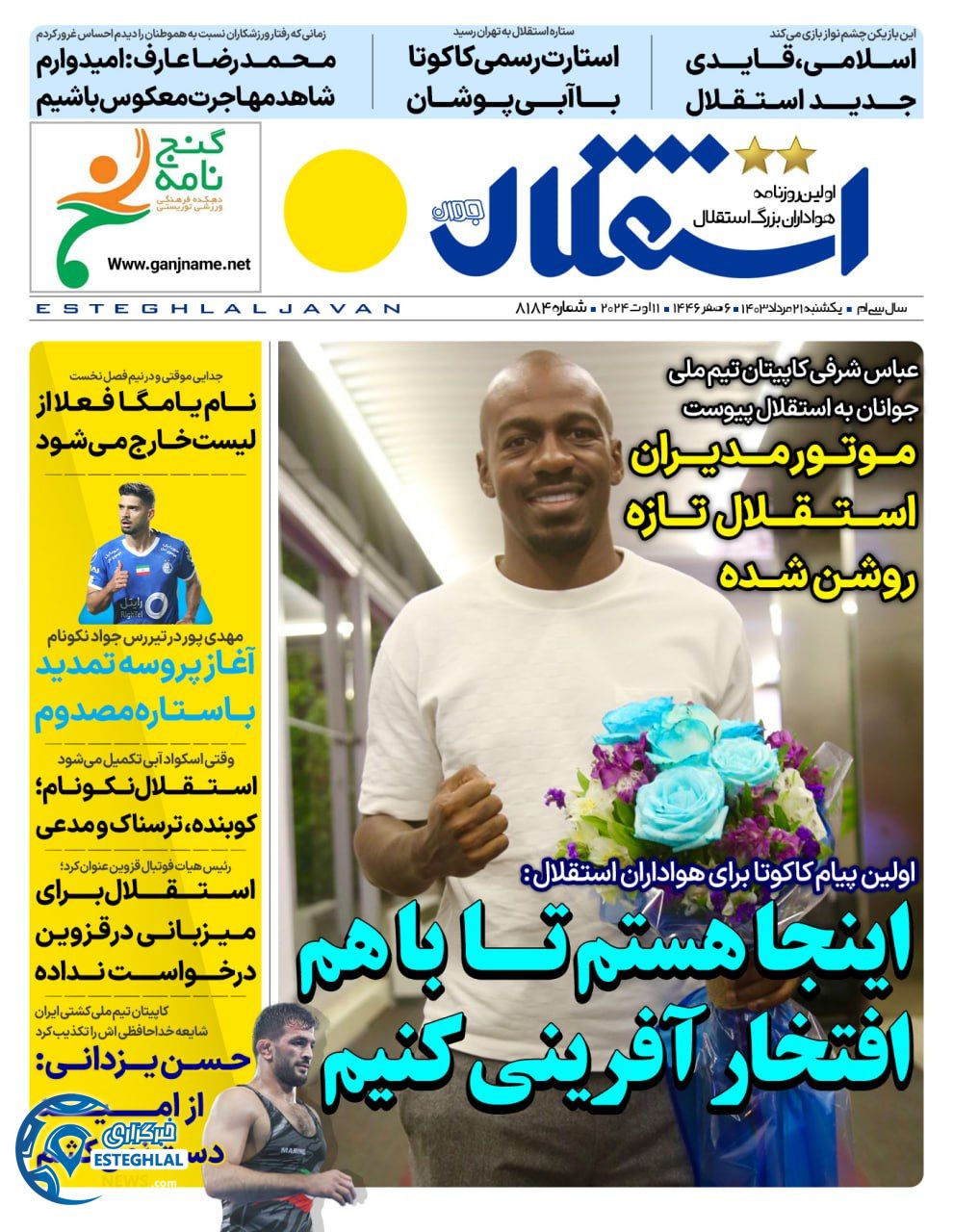 روزنامه ورزشی استقلال جوان یکشنبه 21 مرداد 1403 