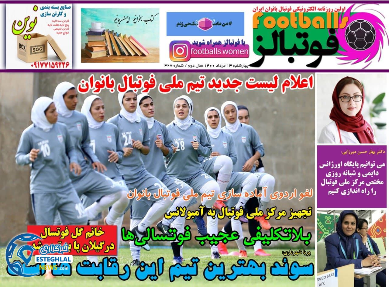 روزنامه ورزشی فوتبالز چهارشنبه 13 مرداد 1400
