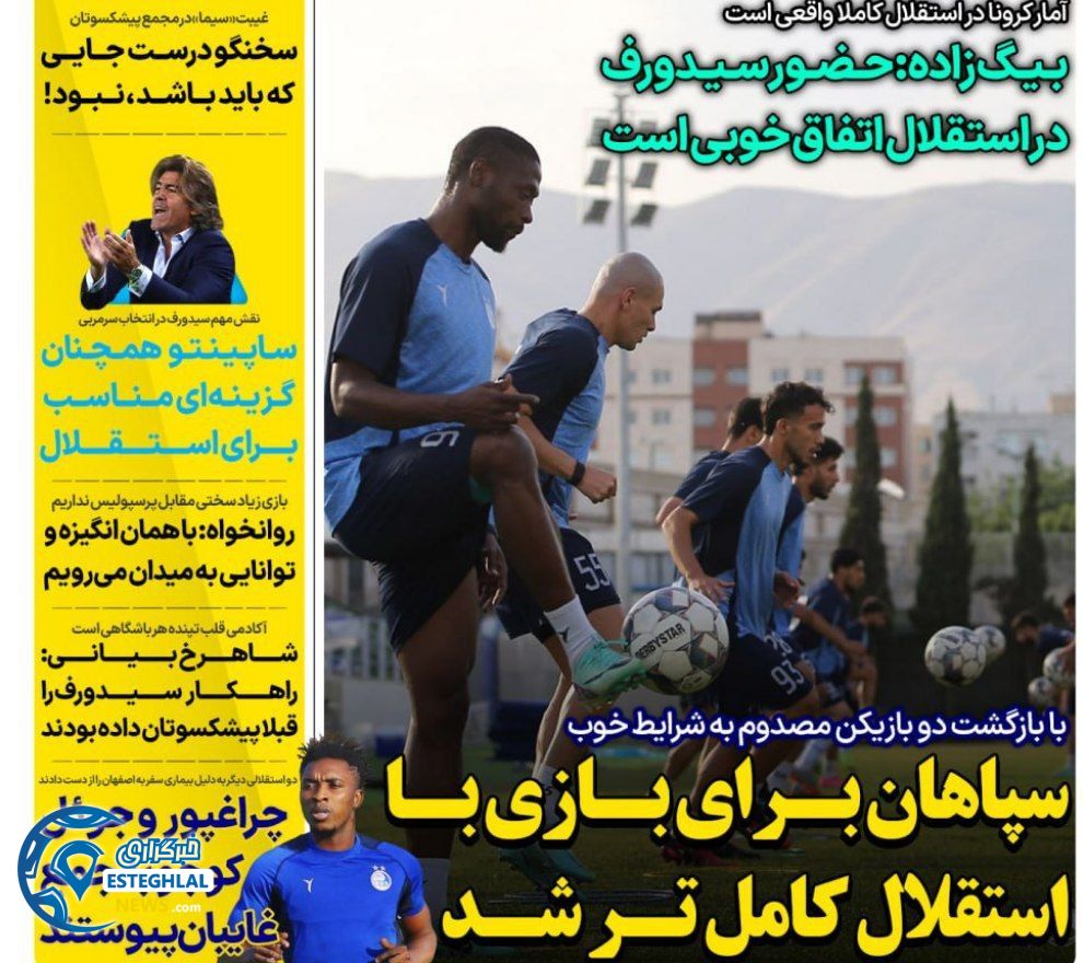 روزنامه های ورزشی ایران پنجشنبه 25 اردیبهشت 1404 