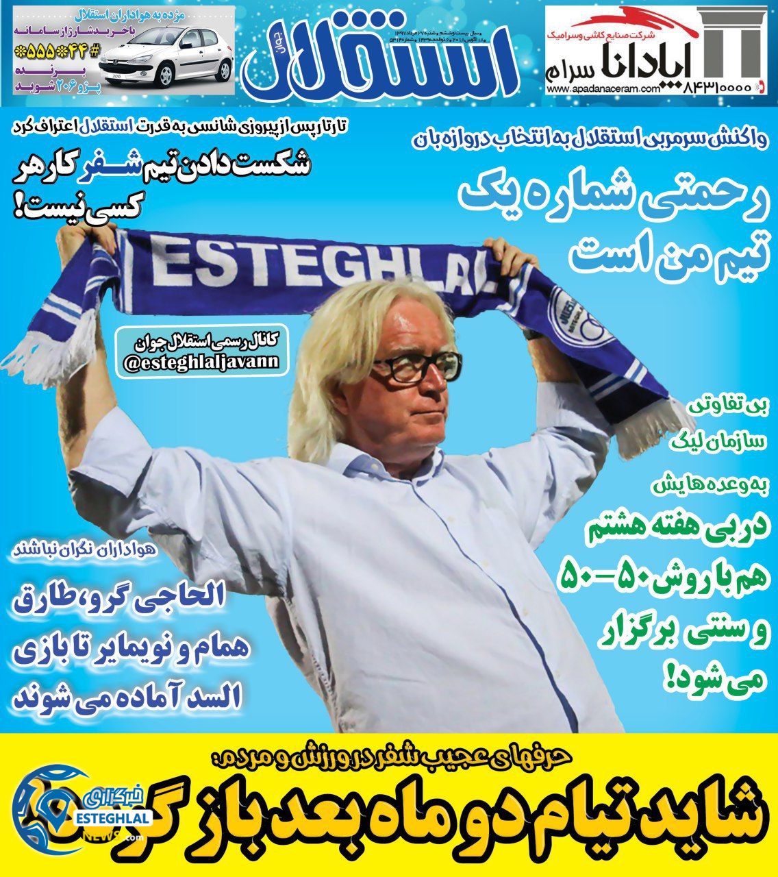 روزنامه استقلال جوان شنبه 27 مرداد 1397 