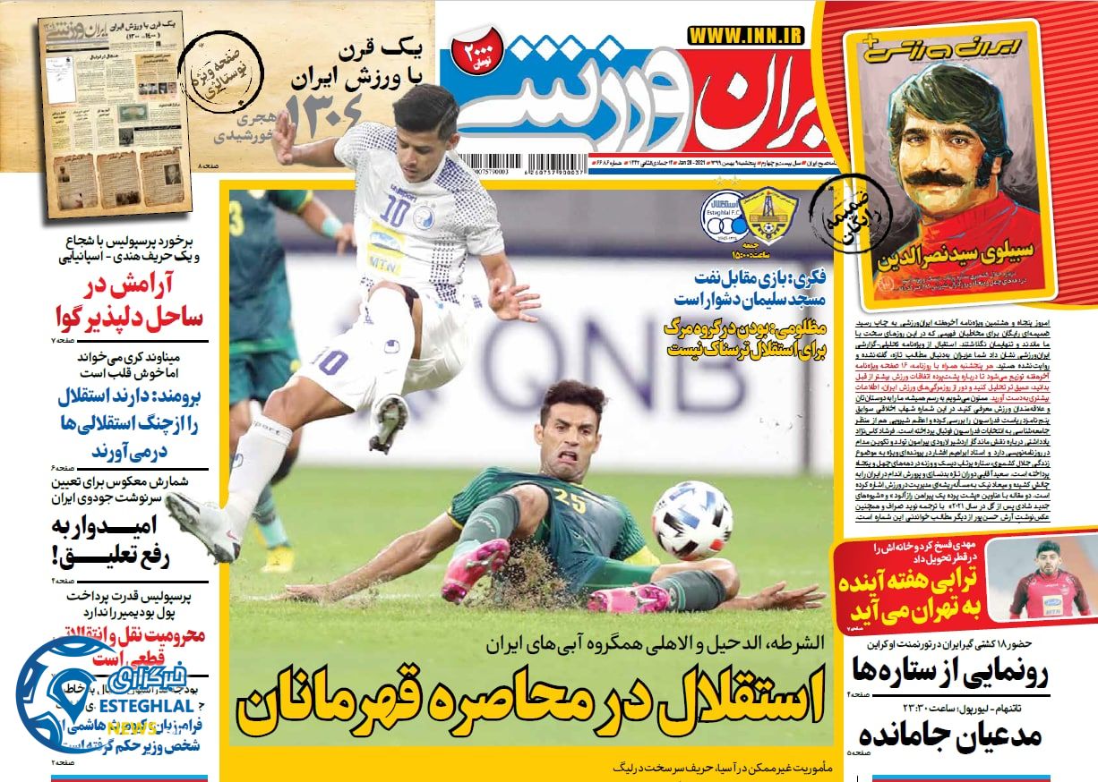 روزنامه ایران ورزشی پنجشنبه 9 بهمن 1399                