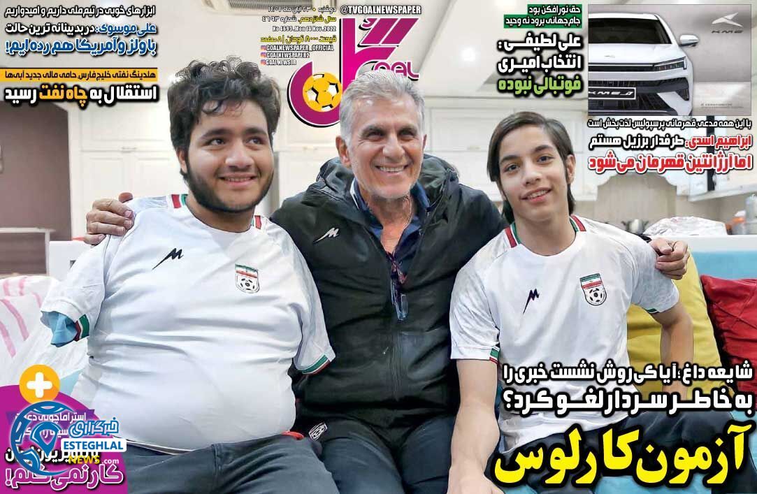 روزنامه گل دوشنبه 23 آبان 1401   