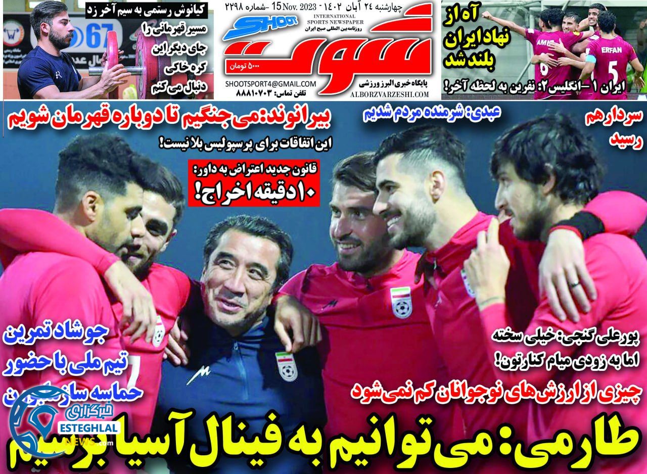 روزنامه شوت ورزشی چهارشنبه 24 آبان 1402 