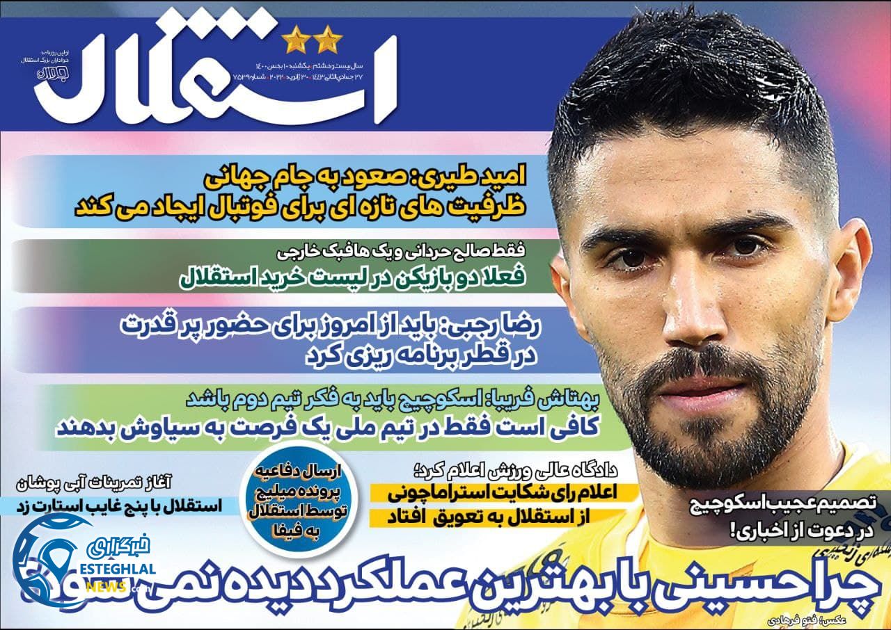 روزنامه های ورزشی ایران یکشنبه 10 بهمن 1400