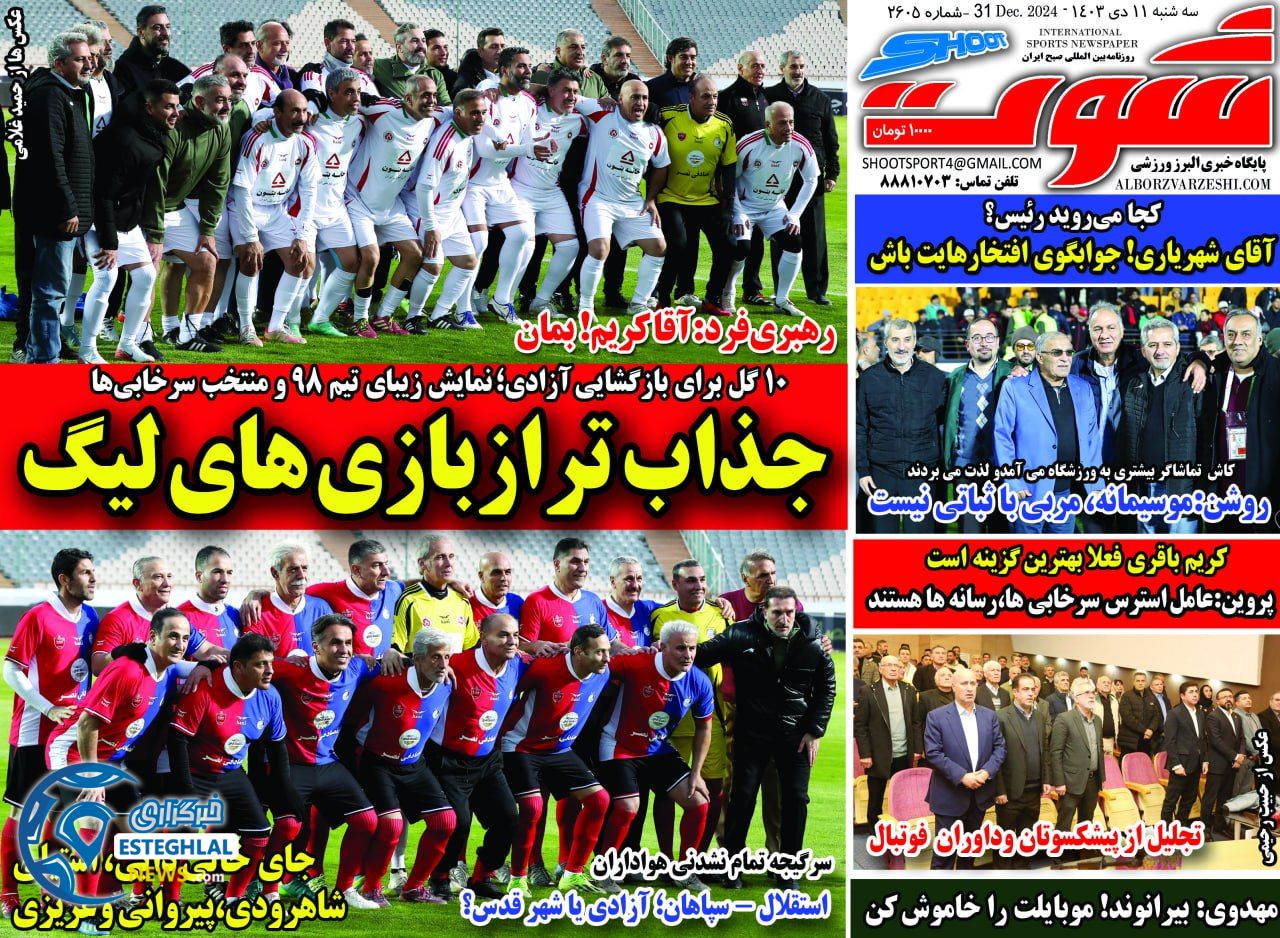 روزنامه شوت سه شنبه 11 دی 1403 