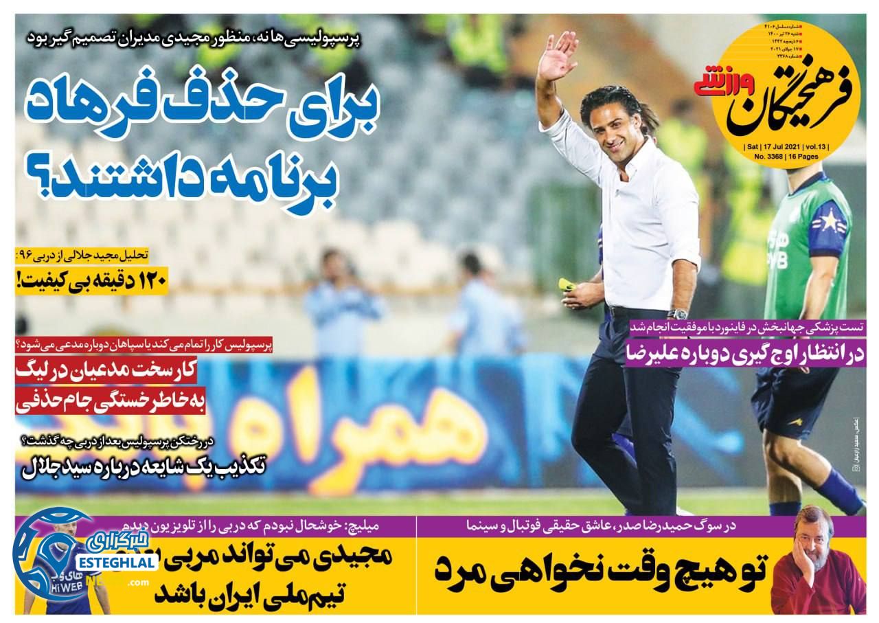 روزنامه فرهیختگان ورزشی شنبه 26 تیر 1400  