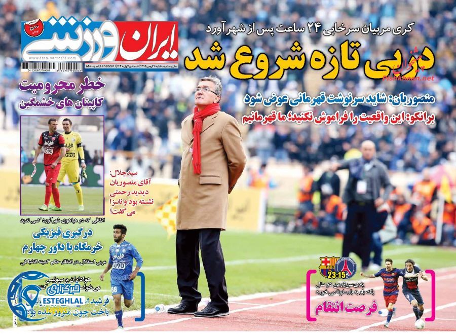 گیشه روزنامه های ورزشی ایران 26 بهمن