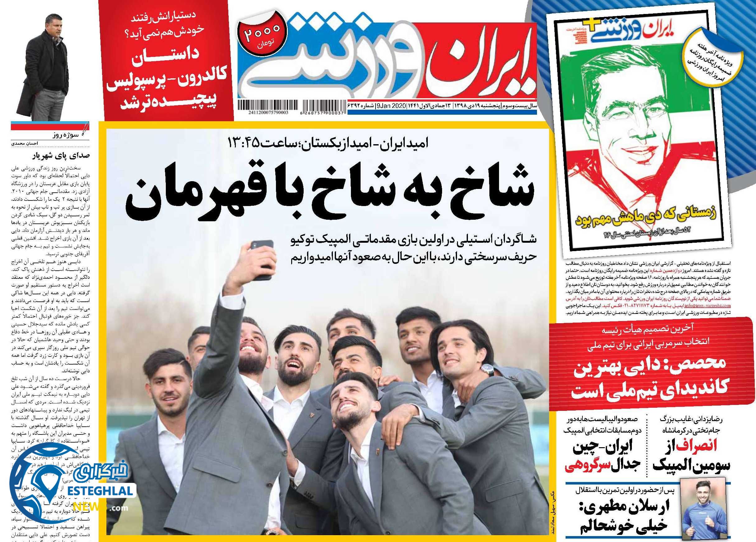 روزنامه ایران ورزشی پنجشنبه 19 دی 1398      