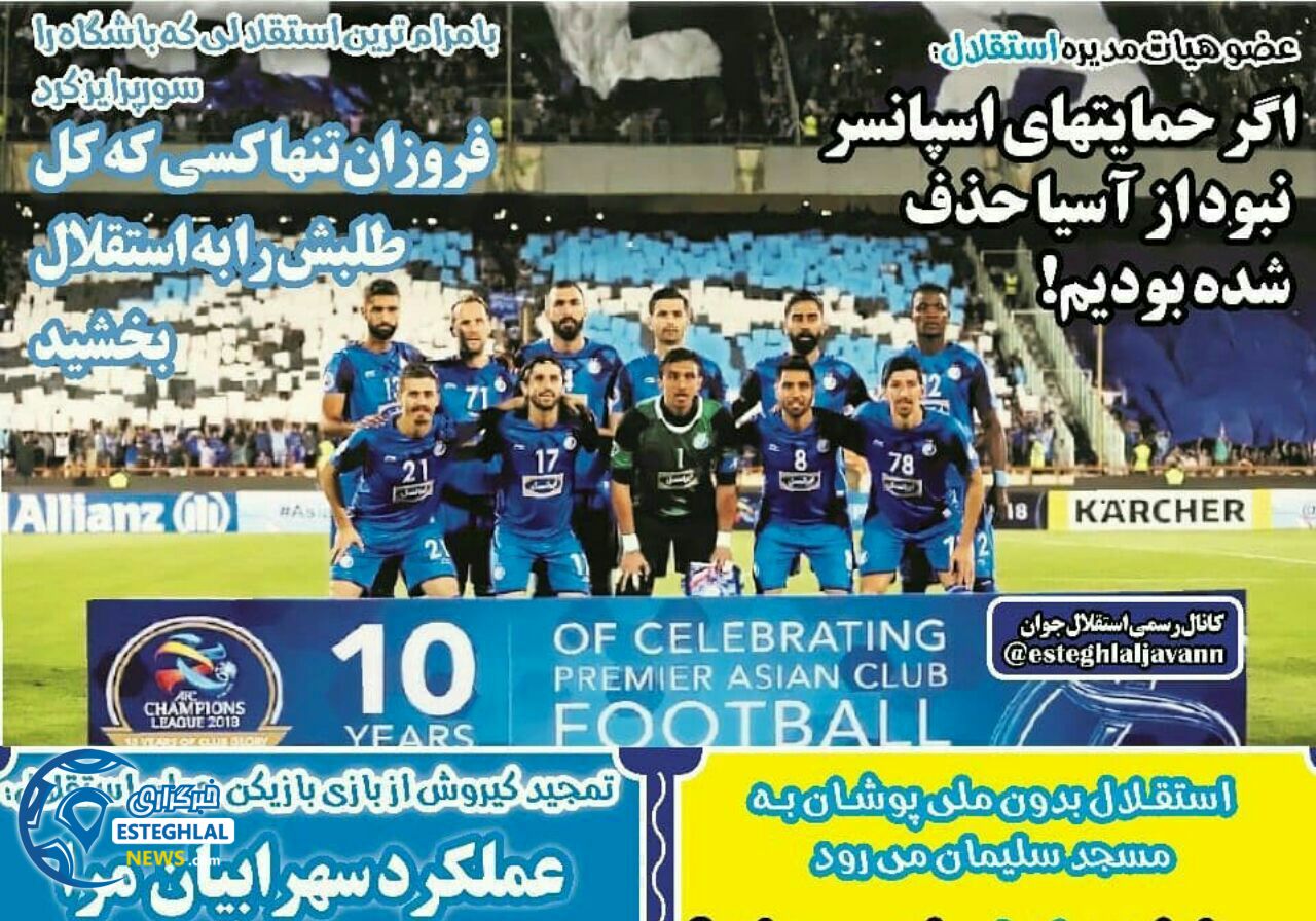 روزنامه‌های ورزشی ایران سه‌شنبه ۱۳ فروردین ۹۷