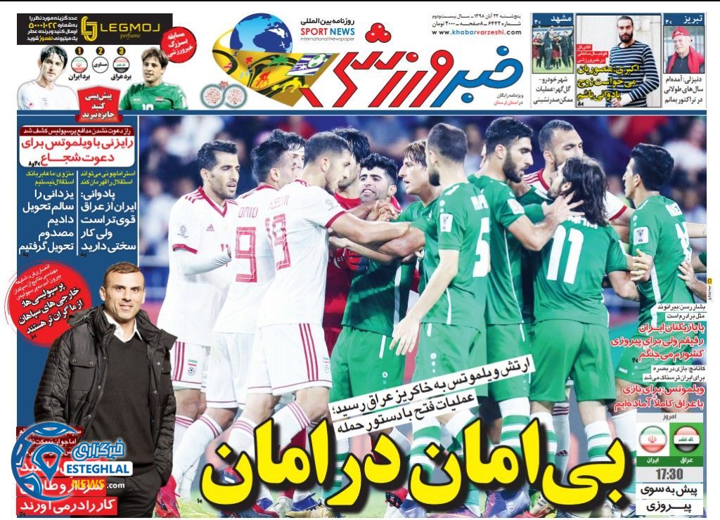 روزنامه خبر ورزشی پنجشنبه 23 آبان 1398    