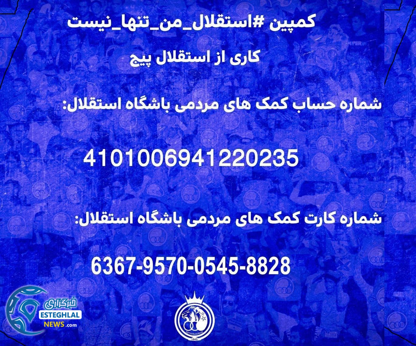 کمپین استقلال من تنها نیست