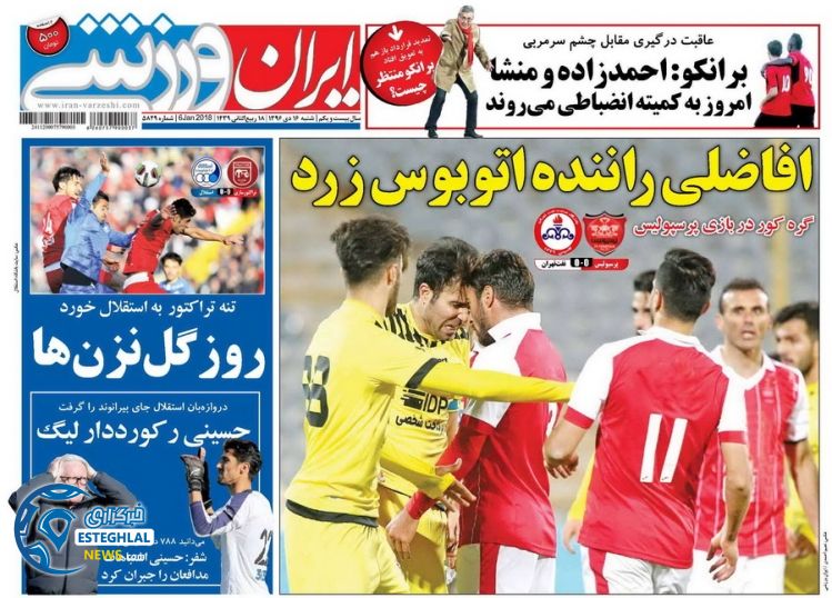 روزنامه ایران ورزشی شنبه 16 دی 1396     