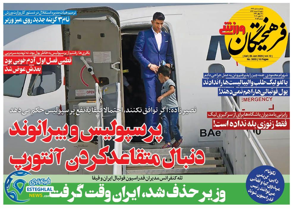 روزنامه فرهیختگان ورزشی شنبه 17 خرداد 1399 