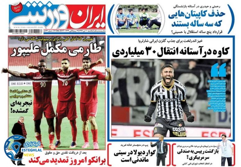 روزنامه ایران ورزشی یکشنبه 10 دی 1396 