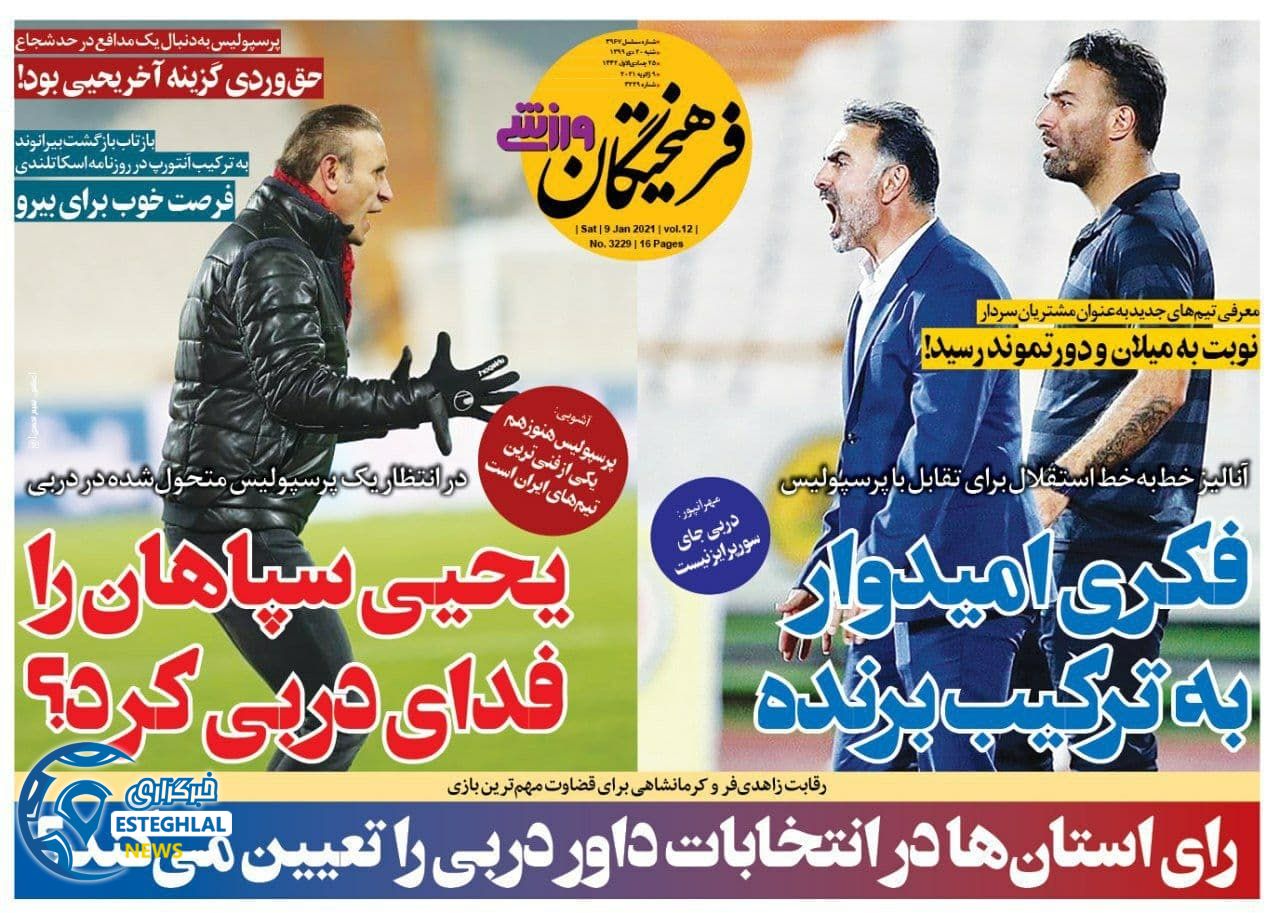 روزنامه فرهیختگان ورزشی شنبه 20 دی 1399                      