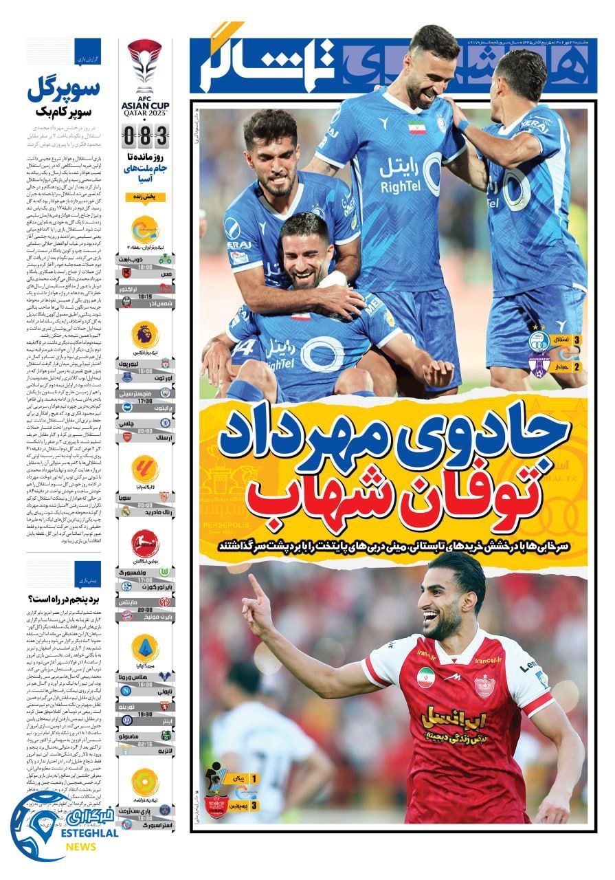 روزنامه همشهری ورزشی شنبه 29 مهر 1402 