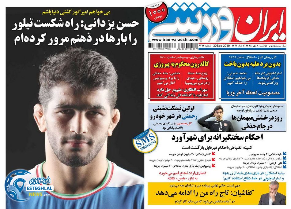 روزنامه ایران ورزشی دوشنبه 8 مهر 1398