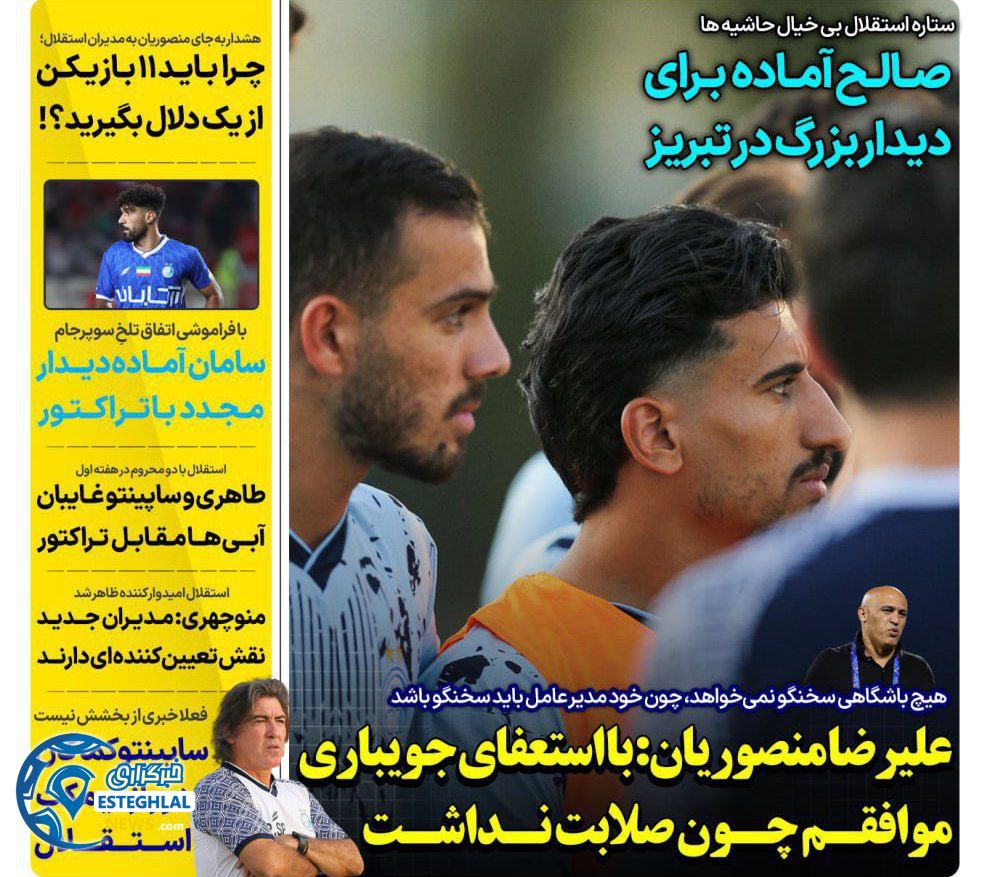 روزنامه های ورزشی ایران یکشنبه 26 مرداد 1404    