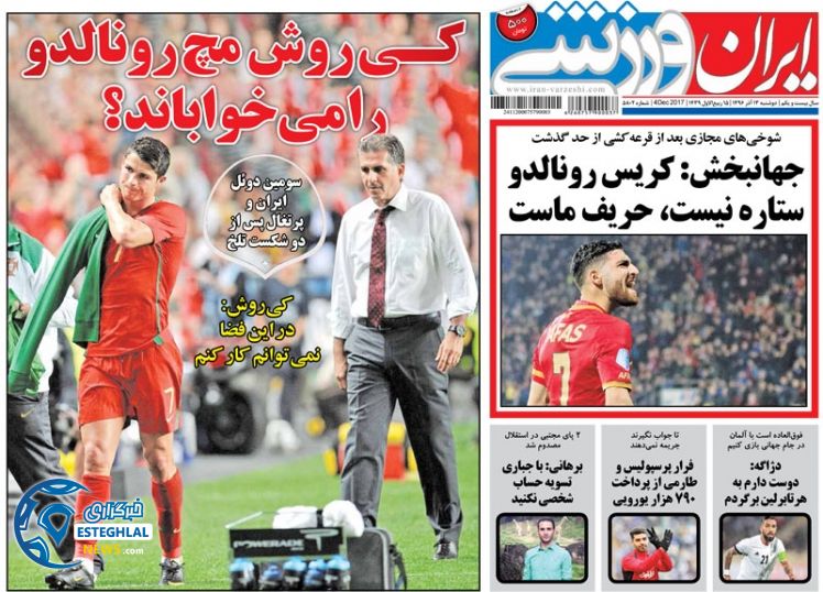 روزنامه ایران ورزشی دوشنبه 13 آذر 1396     